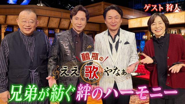 第37回「狩人が不仲説の真相を告白!『あずさ2号』『コスモス街道』」