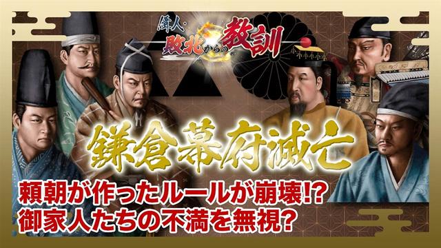 第127回「シリーズ合戦②鎌倉幕府滅亡・北条政権の落日」