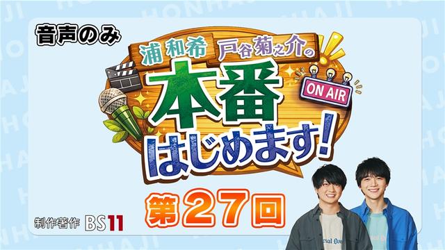 安田陸矢さんはみんなのお助けマンな夜。
