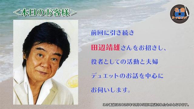 名曲アイランド「ゲスト 田辺靖雄 Part3」