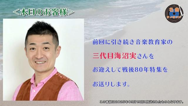 名曲アイランド「ゲスト 三代目・海沼実 Part3」
