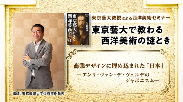 第1回「商業デザインに埋め込まれた「日本」-アンリ・ヴァン・デ・ヴェルデのジャポニスム-」