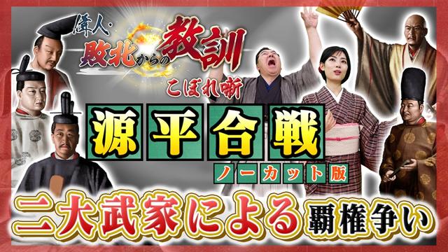 第143回「平氏と源氏、覇権を懸けた戦い―源平合戦」