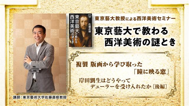 第3回「複製 版画から学び取った「瞳に映る窓」 岸田劉生はどうやってデューラーを受け入れたか」後編