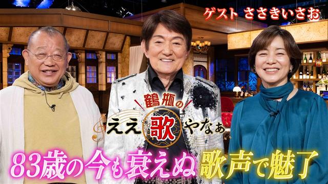 第46回「ささきいさお『宇宙戦艦ヤマト』御年83歳!アニソンの名曲披露」