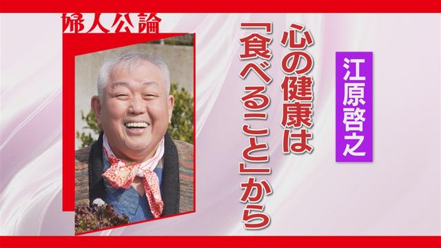 第19回「江原啓之 心の健康は『食べること』から」