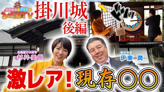 第3弾 掛川城 三ノ巻