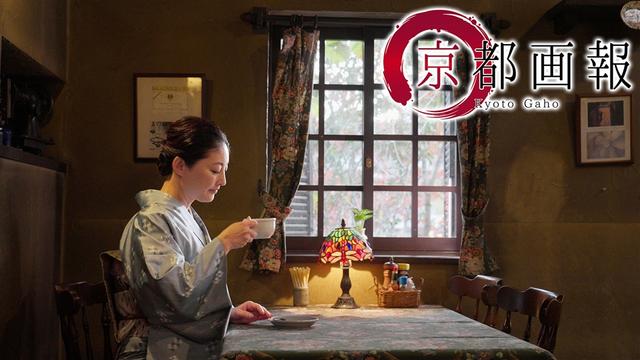 第51回「幻のカニづくし×レトロカフェめぐり ー海の美グルメ・京丹後編ー」