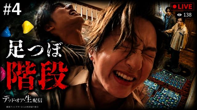 第四話「足ツボ地獄! この階段をおんぶで!?」