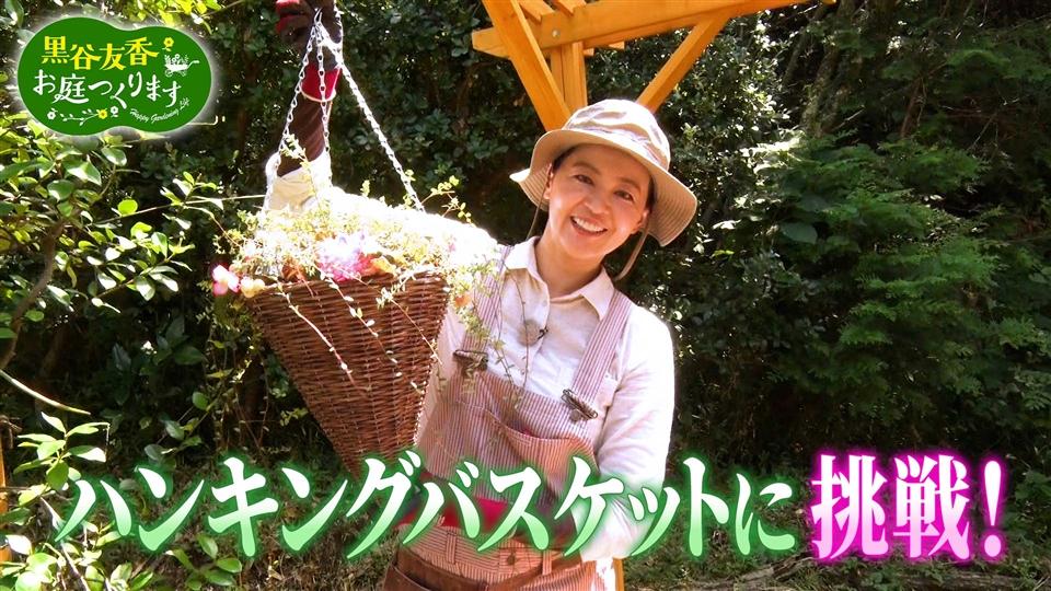 第28回「残暑のトラブル対策&ハンキングバスケットづくり」