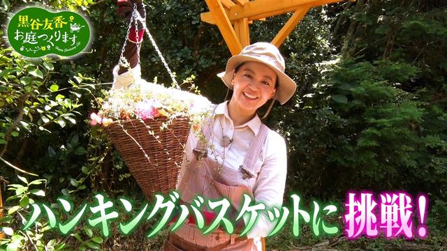 第28回「残暑のトラブル対策&ハンキングバスケットづくり」