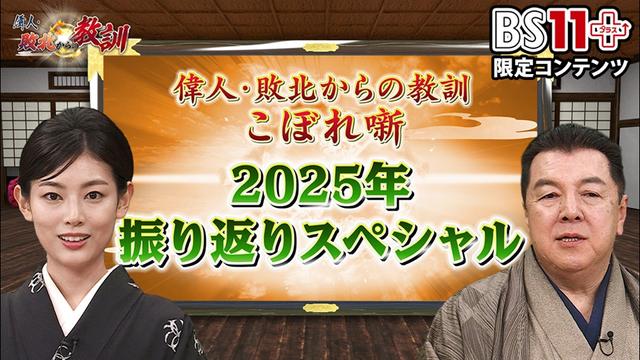 第22回「偉人・敗北からの教訓プラス~9月10月を振り返る 勝利からの教訓スペシャル~」