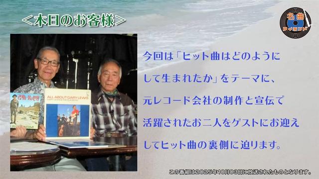 名曲アイランド「ゲスト佐藤恒夫+菅谷武夫 Part3」