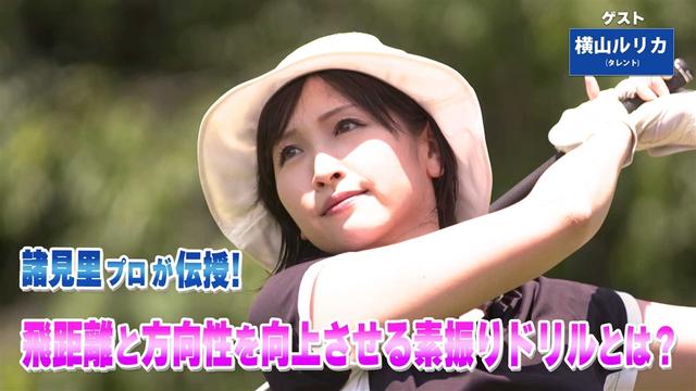 第243回「ドライバーの精度アップ」