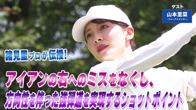 第247回「アイアンショットの精度アップ」