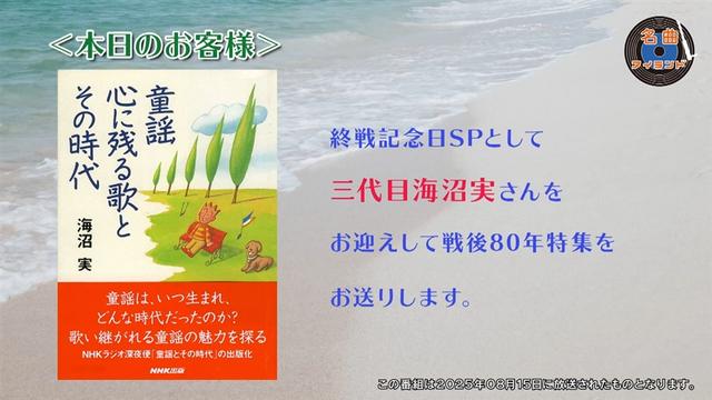 名曲アイランド「ゲスト三代目 海沼 実 Part1」