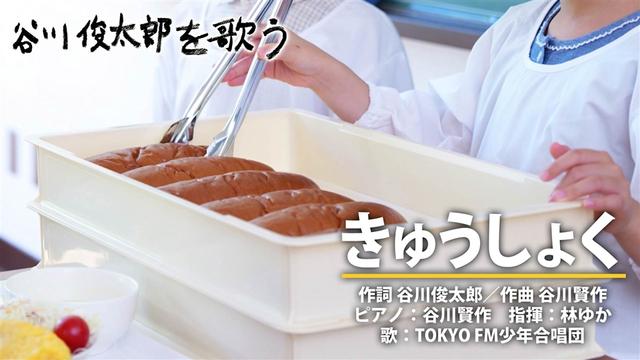 第12回「きゅうしょく」