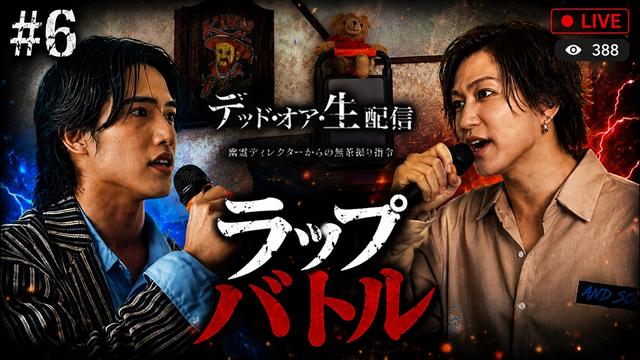 第六話「ラップバトル! 相手を泣くまで罵倒しろ!」
