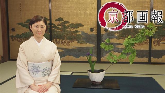 第45回「花でつづる京都の生活 ー花の都は百花繚乱!ー」