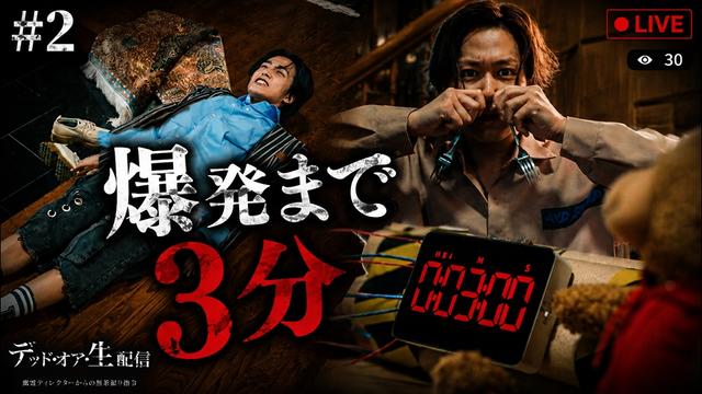 第二話「ウケなきゃ爆発!? 命がけのモノボケ合戦」