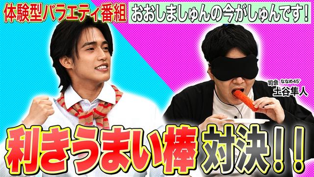 #16「利きうまい棒対決!」