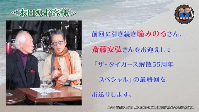 名曲アイランド「ゲスト 瞳みのる+斎藤安弘 part4」