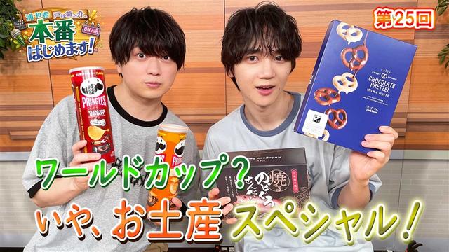 ワールドカップスペシャル!実はお土産スペシャル?クイズもあるよ