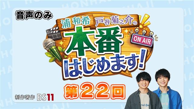 公開収録後半戦!クイズにドラフトにフェニックス?