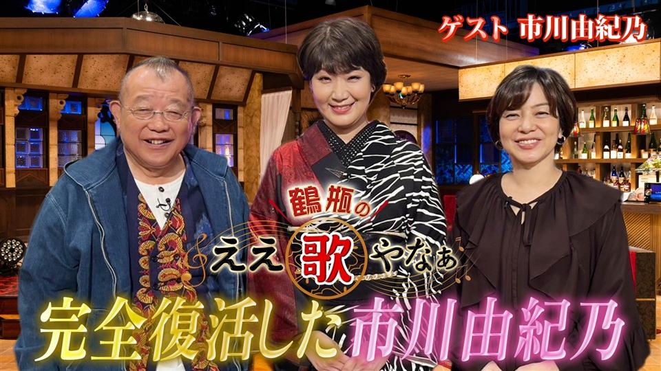 第30回「市川由紀乃 挫折からの引退…復帰を決意させた亡き兄からの手紙」