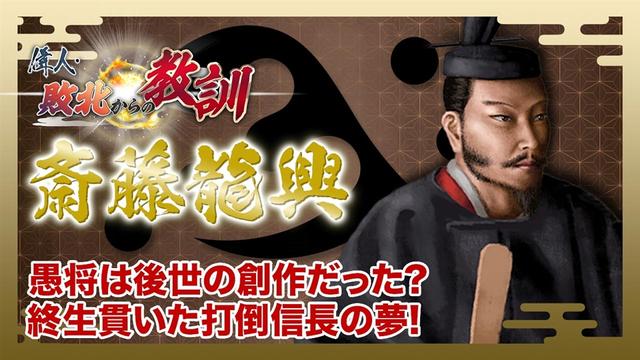 第117回「斎藤龍興・信長に美濃を追われた若き国主」