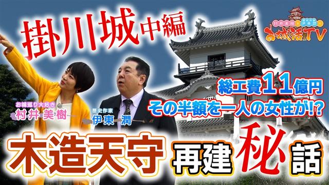 第3弾 掛川城 二ノ巻