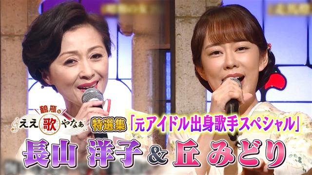 特選集!長山洋子&丘みどり アイドル出身演歌歌手SP