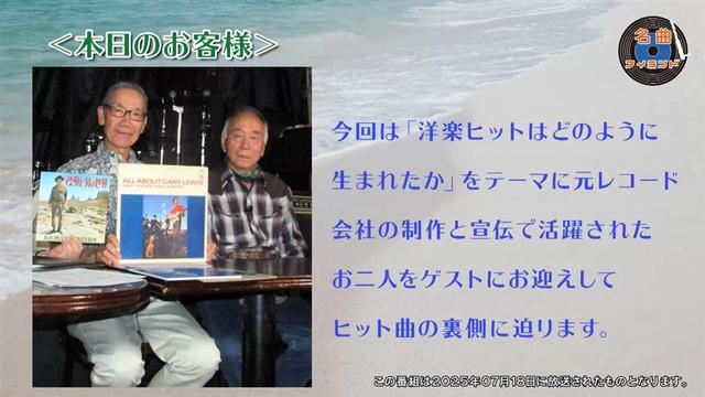 名曲アイランド「ゲスト佐藤マンダム恒夫+菅谷武夫 Part1」