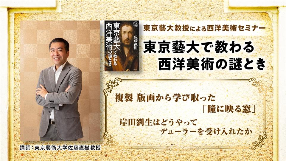 第3回「複製 版画から学び取った「瞳に映る窓」 岸田劉生はどうやってデューラーを受け入れたか」