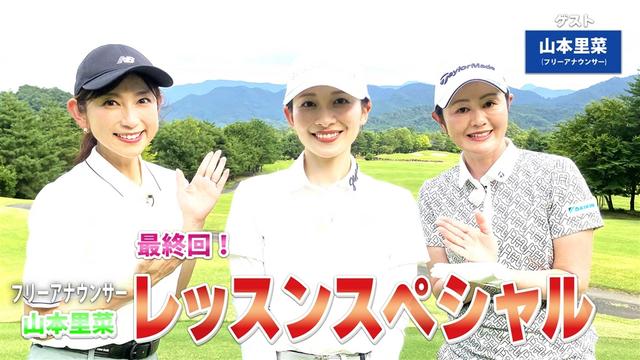 第249回(最終回)