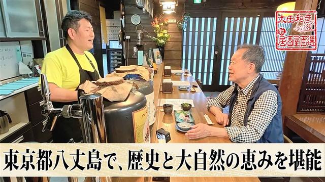 第182回「東京都八丈島で、歴史と大自然の恵みを堪能」