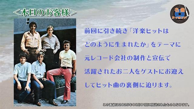 名曲アイランド「ゲスト佐藤恒夫+菅谷武夫 Part2」