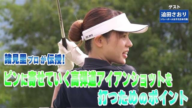 第240回「アプローチの距離感」ゲスト:迫田さおり