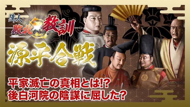 第126回「シリーズ合戦①源平合戦・平家滅亡の真相」