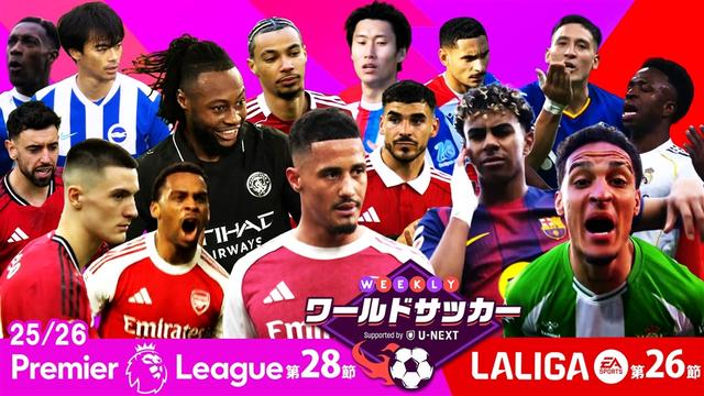 #74「プレミア第28節/ラ・リーガ第26節 注目試合ダイジェスト」