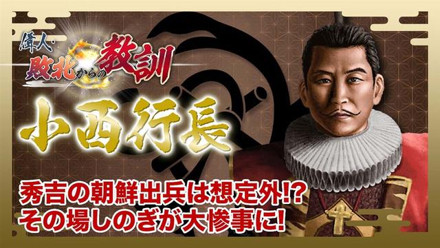 第123回「小西行長・決裂した明との講和交渉」