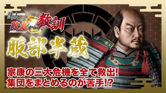 第125回「服部半蔵・伊賀者を率いた徳川家臣と息子の悲劇」