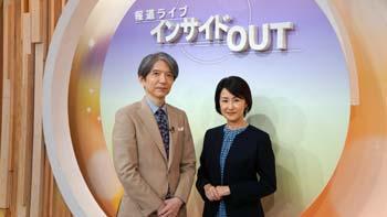 報道ライブ インサイドOUT 第1・第3金曜版