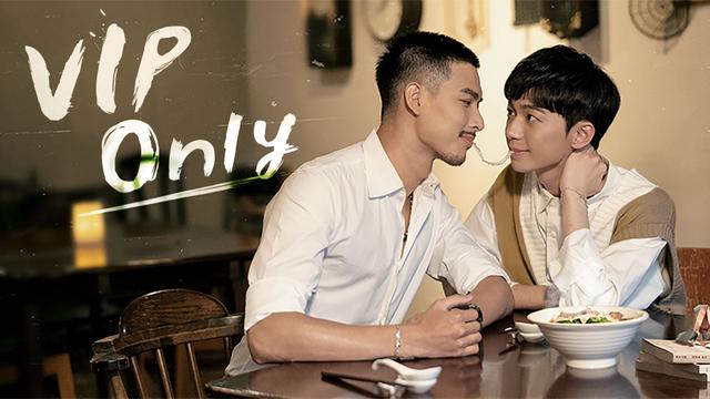 台湾ドラマ「VIP Only」