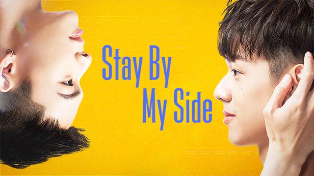 BLドラマ「Stay By My Side」