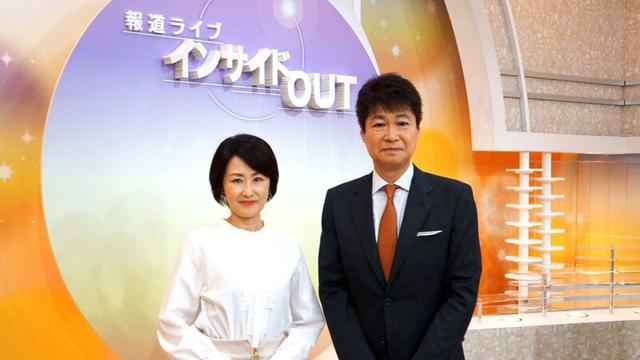 報道ライブ インサイドOUT 第2・第4金曜版