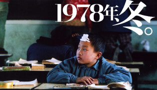 アジア映画「1978年、冬。」